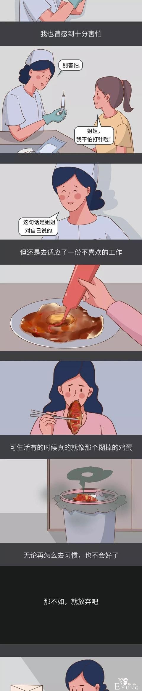 漫画：结束3年的感情，我才知道女人没有容易的-7.jpg