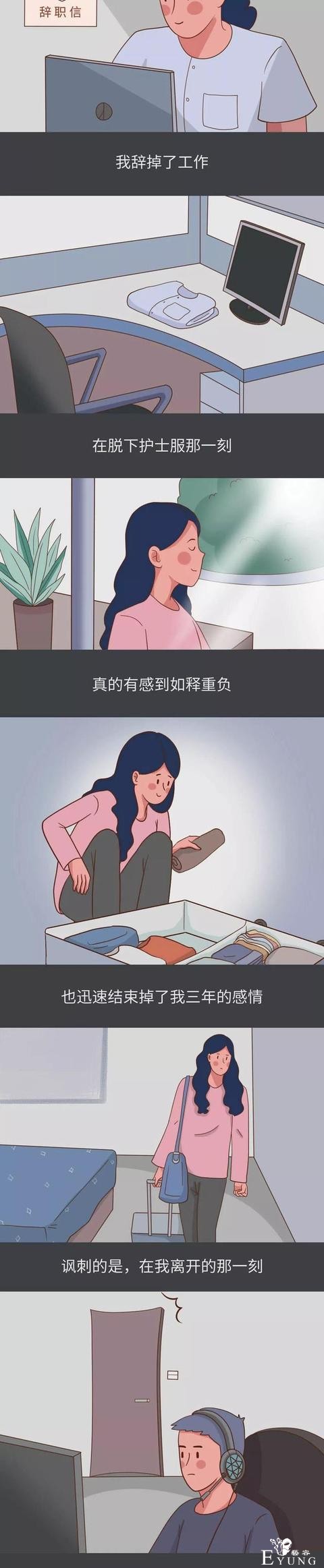 漫画：结束3年的感情，我才知道女人没有容易的-8.jpg