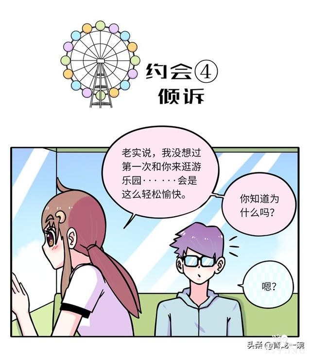 约会极限操作，摩天轮上的公开处刑。｜超人类漫画「116话」-4.jpg