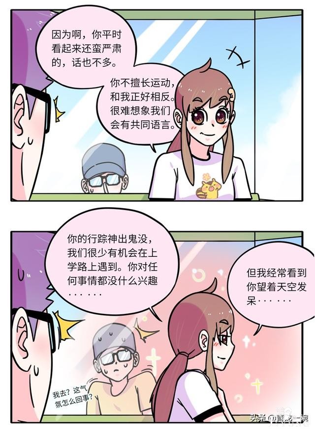 约会极限操作，摩天轮上的公开处刑。｜超人类漫画「116话」-5.jpg