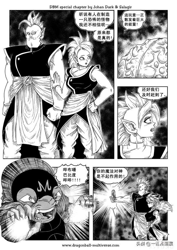 漫画龙珠 超次元《特别篇》7:天降神兵-3.jpg