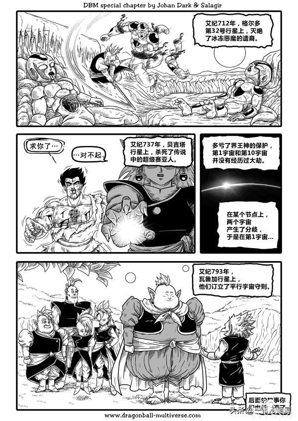 漫画龙珠 超次元《特别篇》7:天降神兵-9.jpg