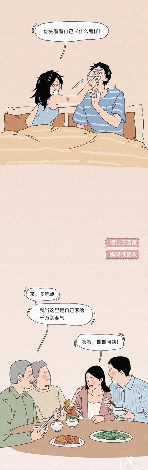 漫画：跟丑女朋友的日常，看惯了女人都一样-2.jpg