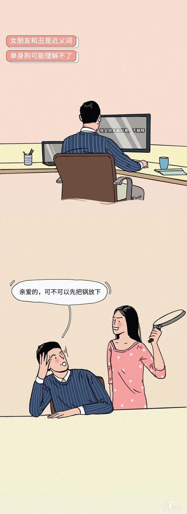 漫画：跟丑女朋友的日常，看惯了女人都一样-11.jpg