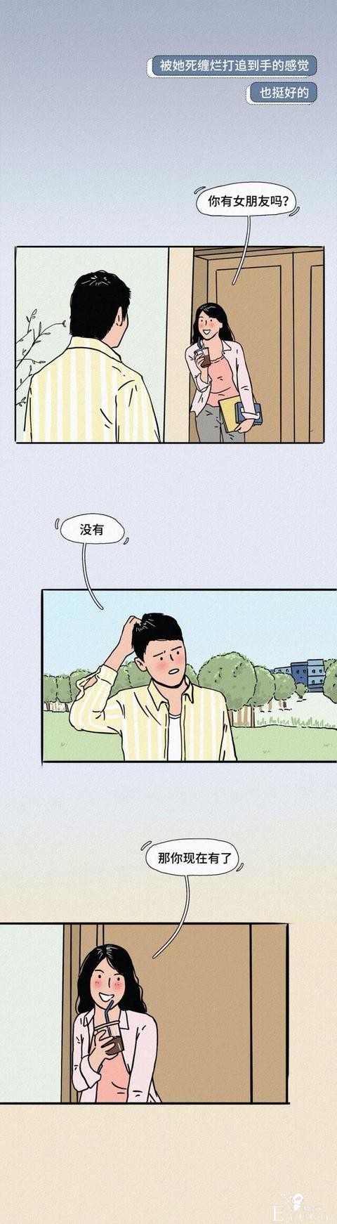 漫画：跟丑女朋友的日常，看惯了女人都一样-14.jpg