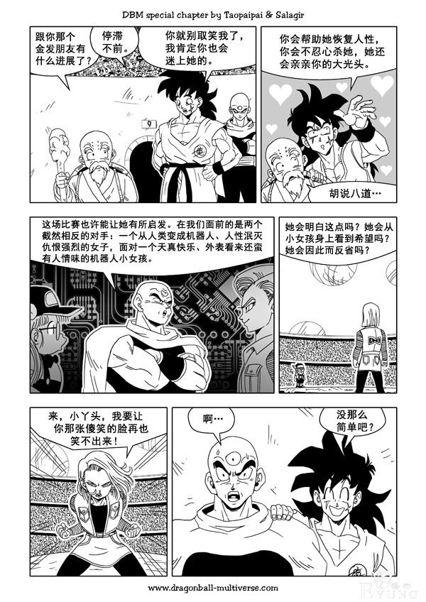 龙珠超次元大战30，超级恶搞漫画的角色最强悍-6.jpg
