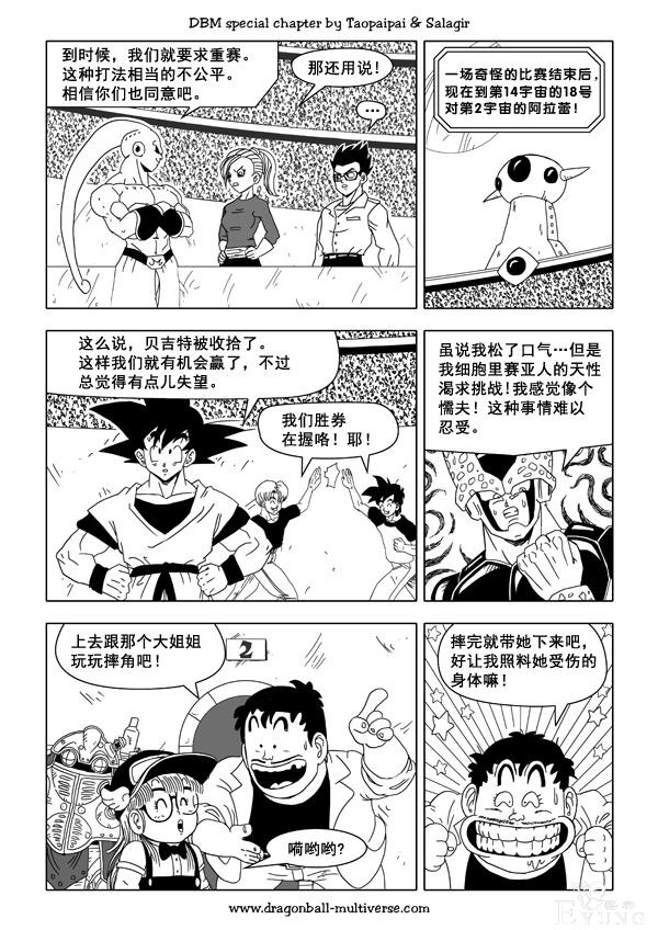 龙珠超次元大战30，超级恶搞漫画的角色最强悍-5.jpg