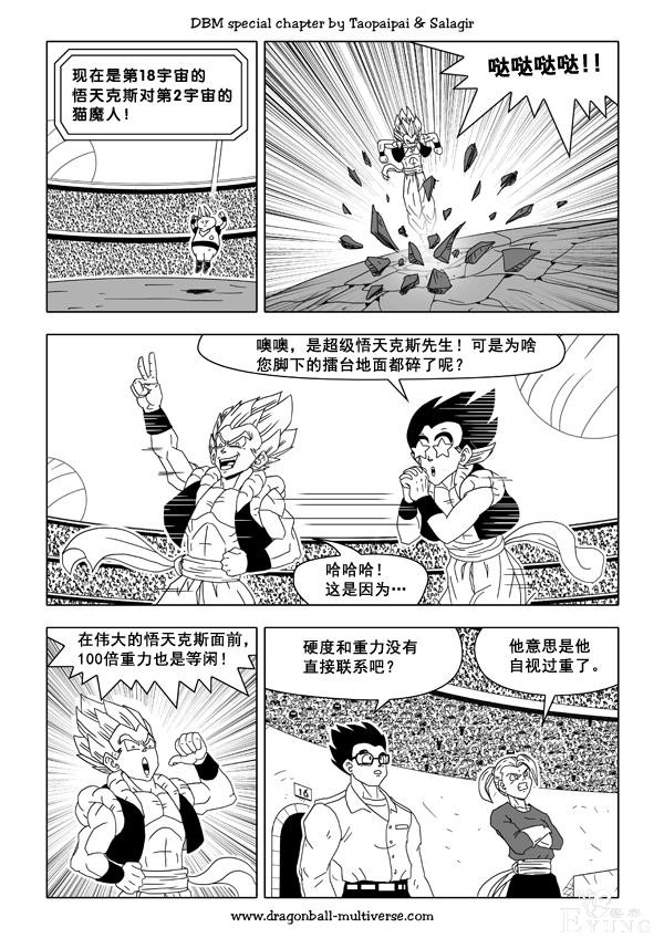 龙珠超次元大战30，超级恶搞漫画的角色最强悍-14.jpg