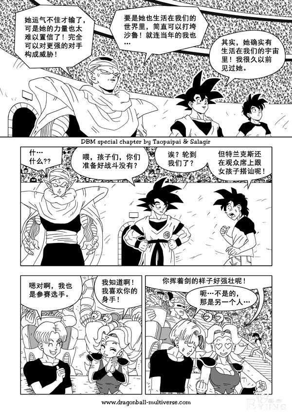 龙珠超次元大战30，超级恶搞漫画的角色最强悍-13.jpg