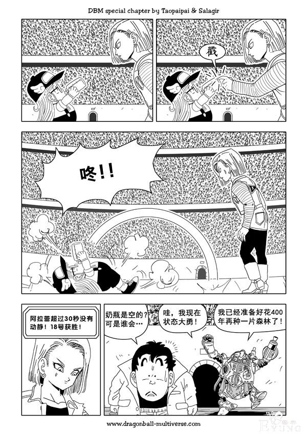 龙珠超次元大战30，超级恶搞漫画的角色最强悍-12.jpg