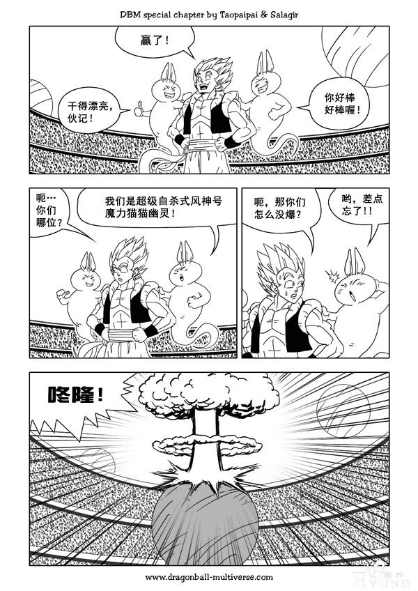 龙珠超次元大战30，超级恶搞漫画的角色最强悍-21.jpg
