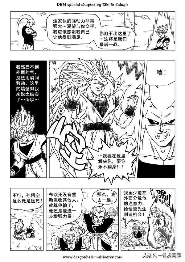 漫画龙珠 超次元《特别篇》17:魔人布欧的重生-5.jpg