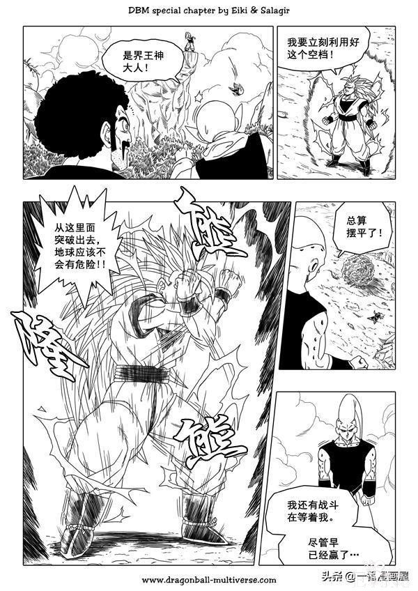 漫画龙珠 超次元《特别篇》17:魔人布欧的重生-13.jpg