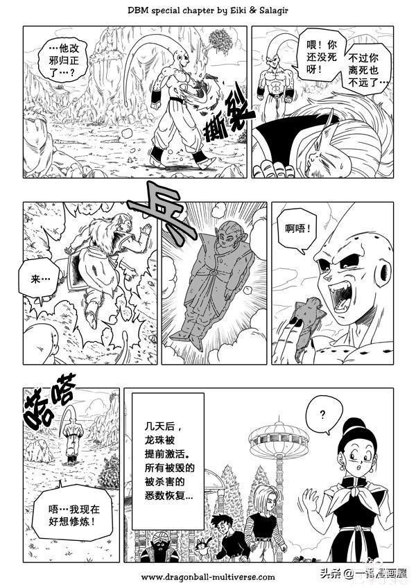 漫画龙珠 超次元《特别篇》17:魔人布欧的重生-20.jpg