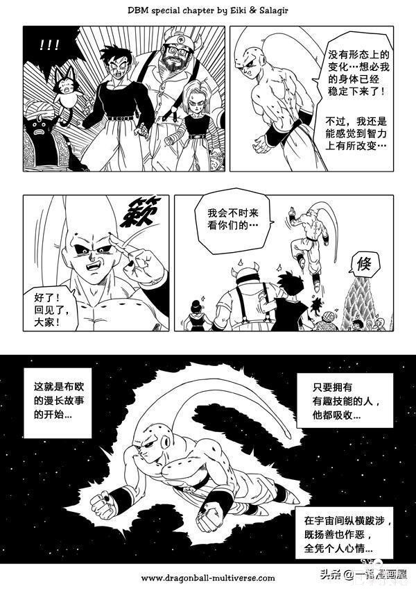 漫画龙珠 超次元《特别篇》17:魔人布欧的重生-22.jpg