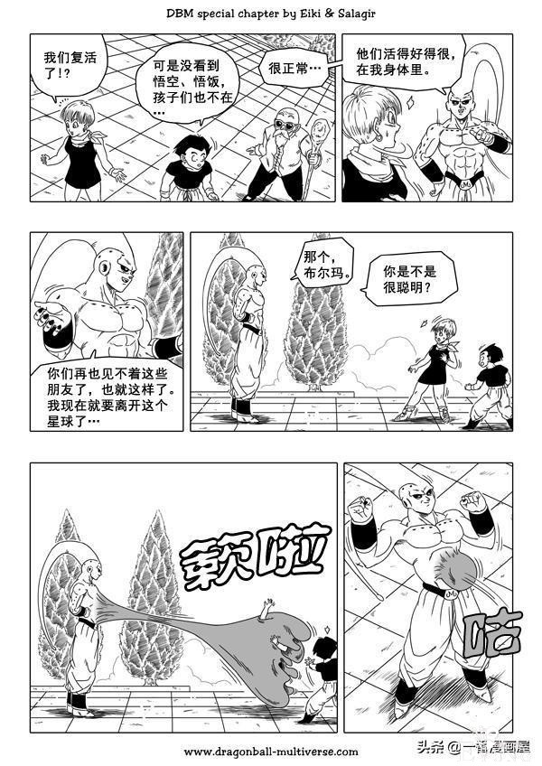 漫画龙珠 超次元《特别篇》17:魔人布欧的重生-21.jpg