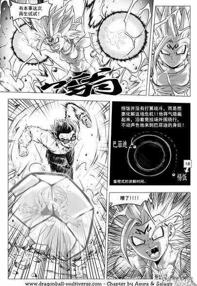 超强！孙布拉 贝吉特的强大基因《龙珠超次元乱战》沙鲁的反击-7.jpg