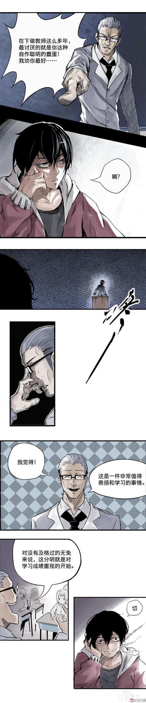 真理面具漫画：落差（1）-3.jpg