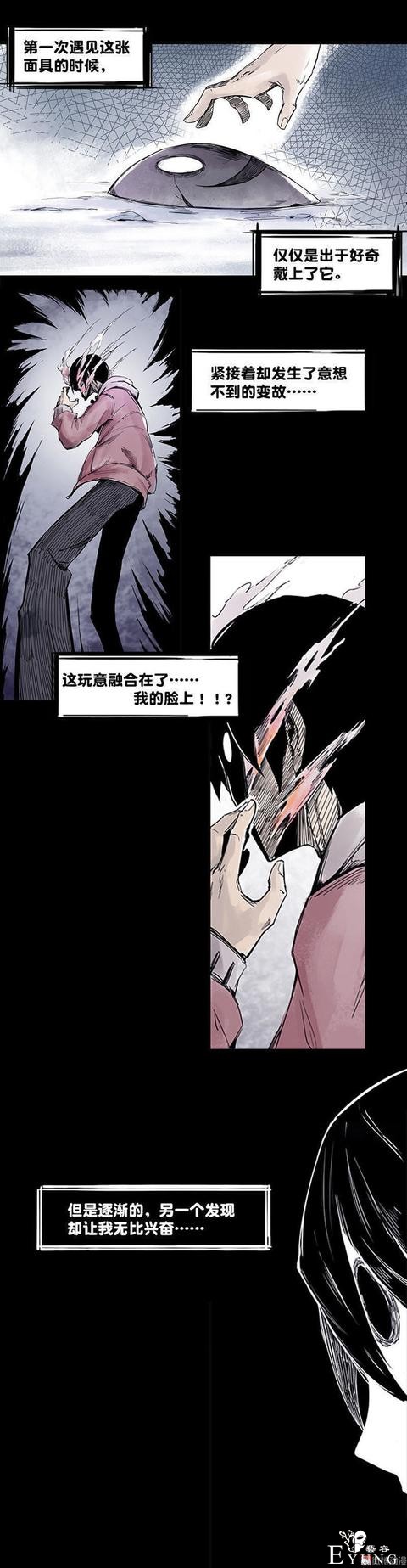 真理面具漫画：落差（1）-1.jpg