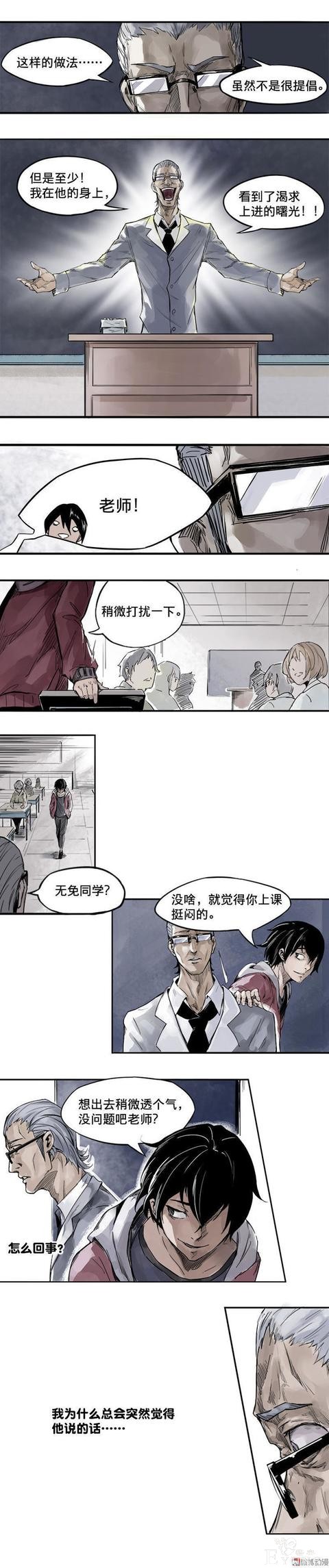 真理面具漫画：落差（1）-4.jpg