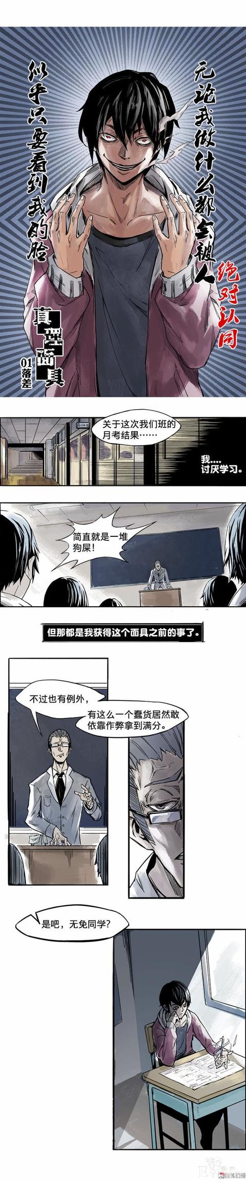 真理面具漫画：落差（1）-2.jpg