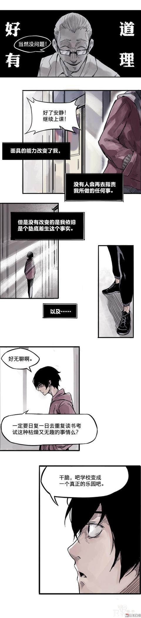 真理面具漫画：落差（1）-5.jpg
