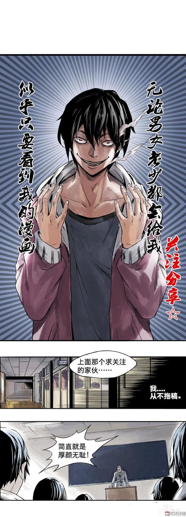 真理面具漫画：落差（1）-7.jpg