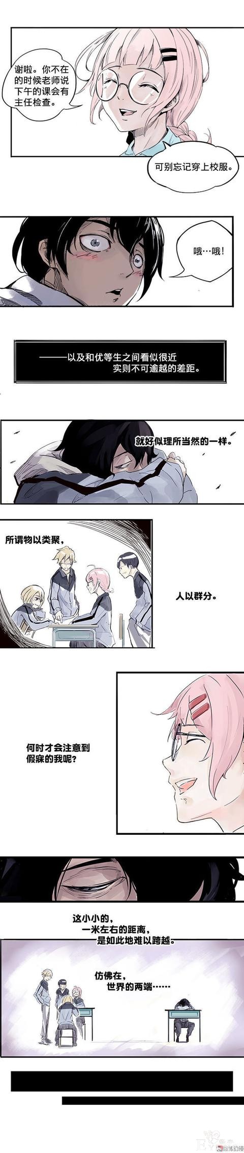 真理面具漫画：落差（1）-6.jpg