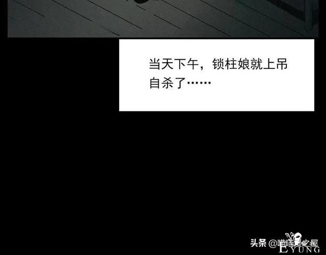 漫画故事：疯媳妇-96.jpg