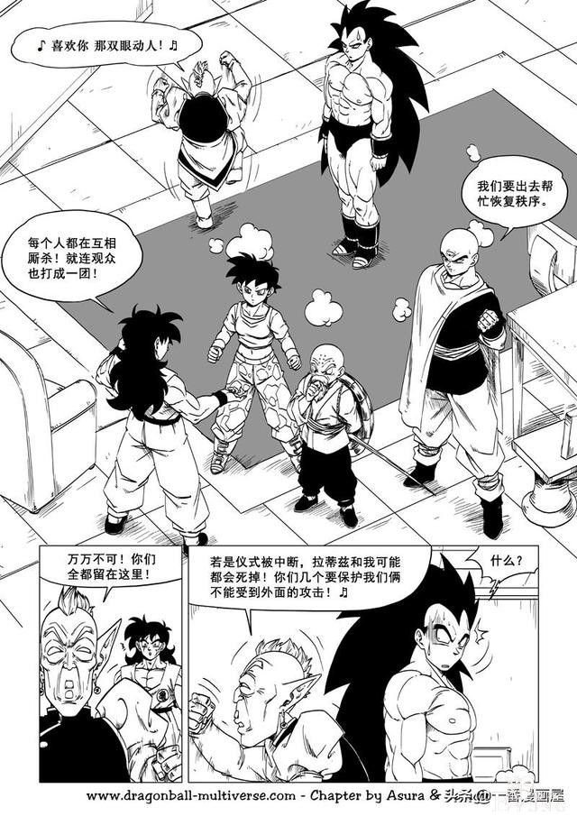 龙珠 超次元乱战篇，漫画中文第37话：乱斗武道会-15.jpg