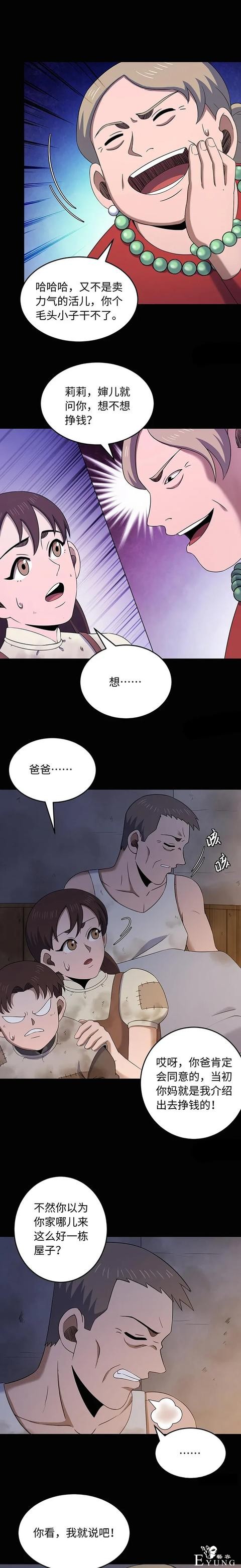 人性漫画：出卖肉身的底层少女-8.jpg