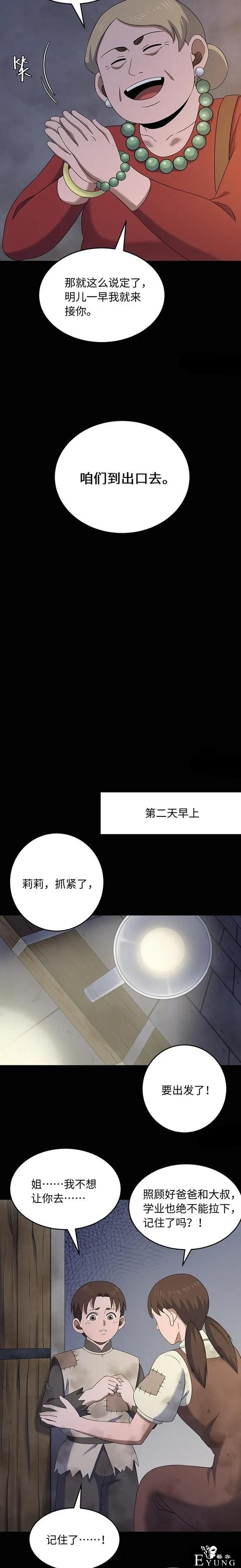 人性漫画：出卖肉身的底层少女-9.jpg