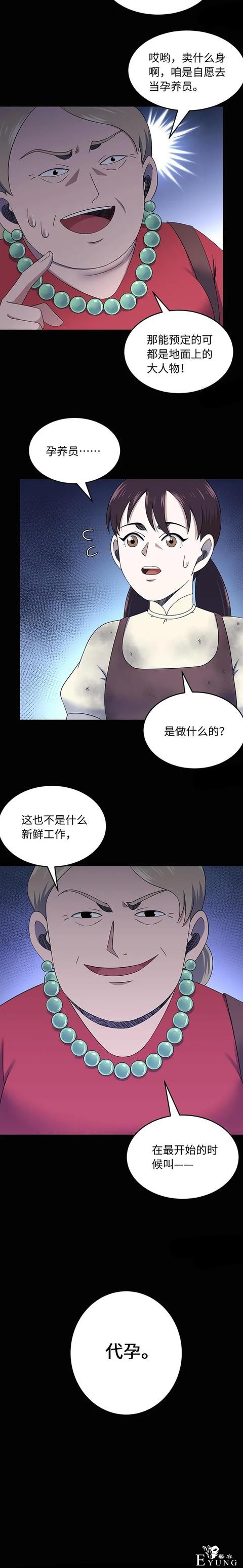 人性漫画：出卖肉身的底层少女-13.jpg