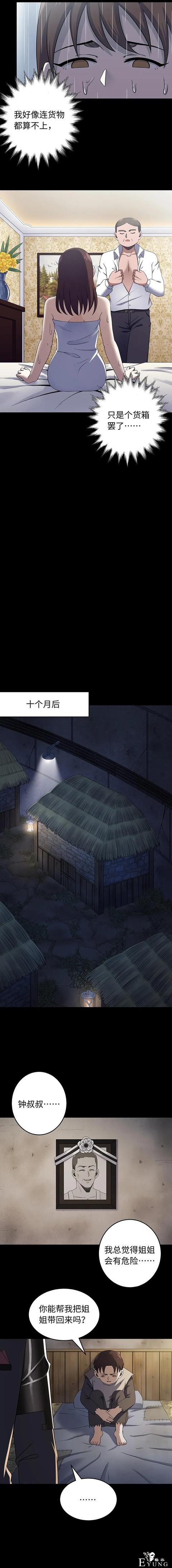 人性漫画：出卖肉身的底层少女-19.jpg