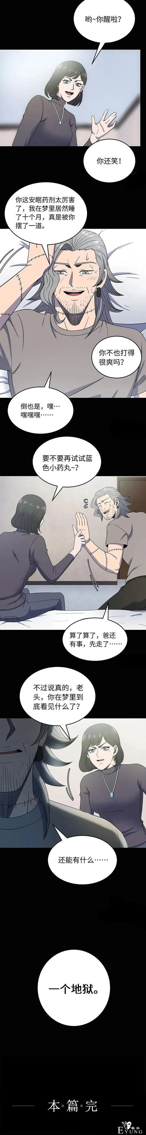 人性漫画：出卖肉身的底层少女-34.jpg