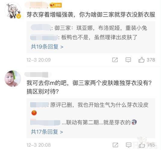 壹周二次元报：原神玩家不满钟离强度，崩坏3“公费追星”-14.jpg