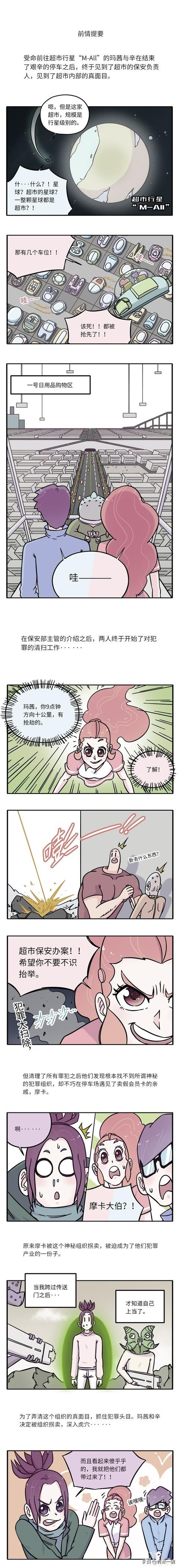 伪装潜入反被套路，排球少女一发绝杀。｜超人类漫画「136话」-1.jpg