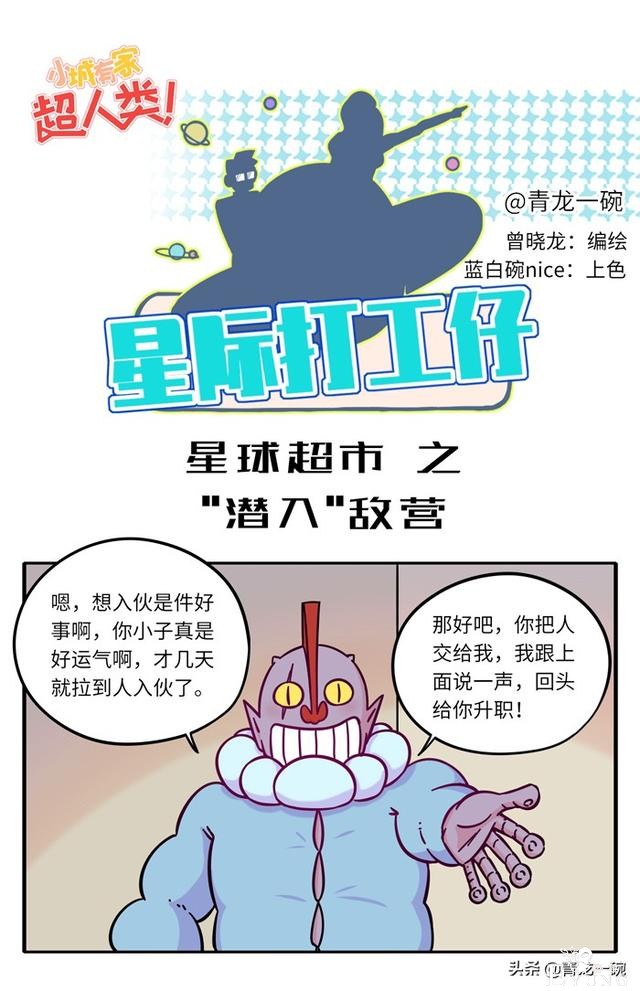 伪装潜入反被套路，排球少女一发绝杀。｜超人类漫画「136话」-2.jpg