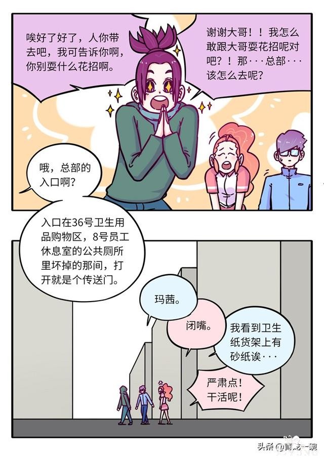 伪装潜入反被套路，排球少女一发绝杀。｜超人类漫画「136话」-4.jpg