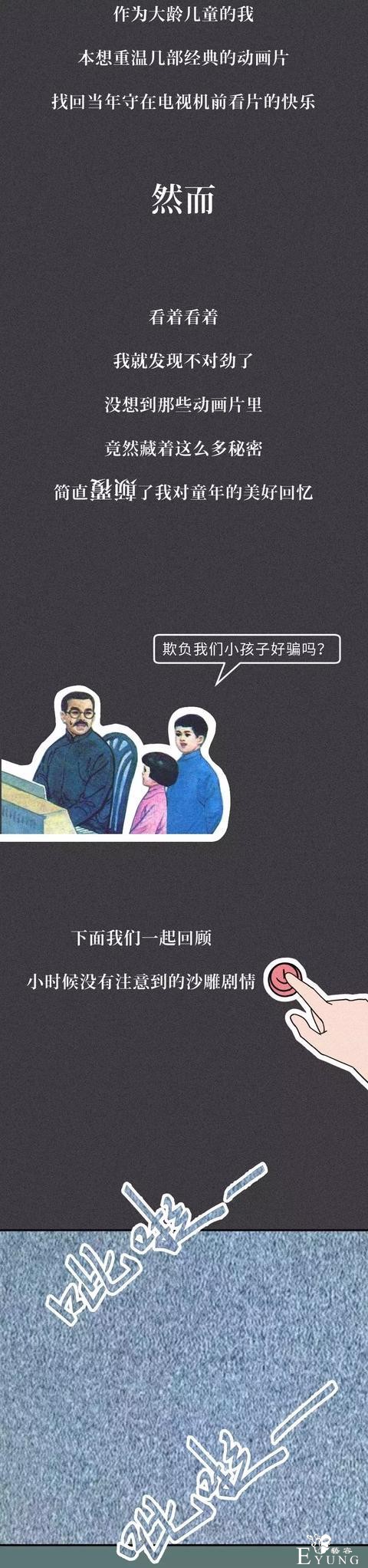 漫画：长大后才发现，我被这些动画片骗了很多年-1.jpg