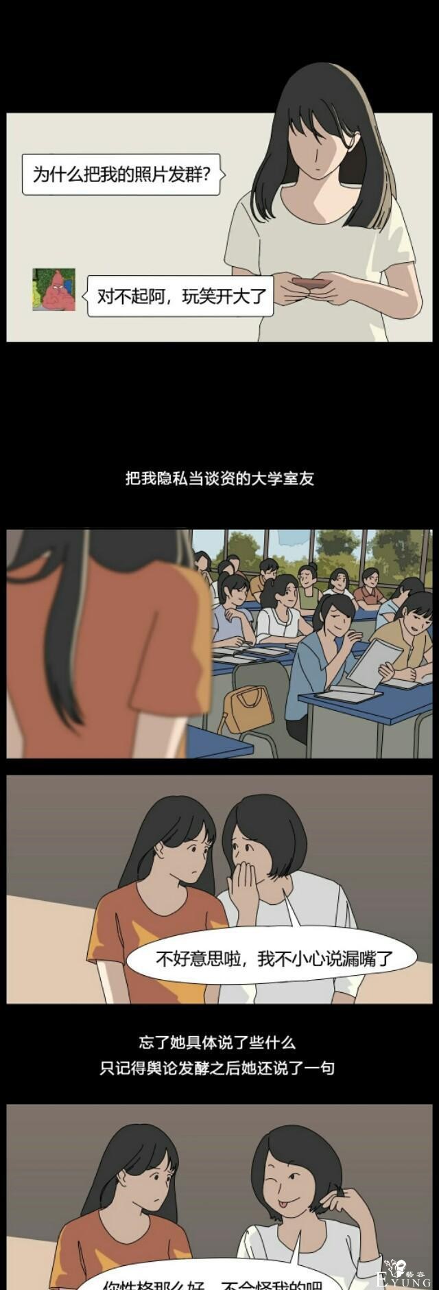 漫画：别说“对不起”，因为有关系-5.jpg