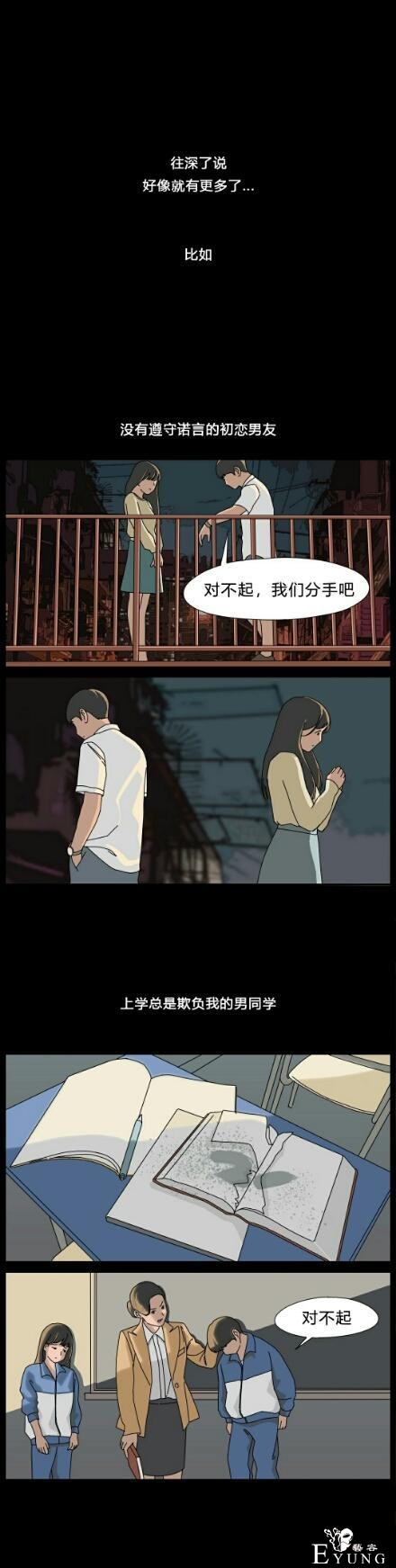 漫画：别说“对不起”，因为有关系-3.jpg