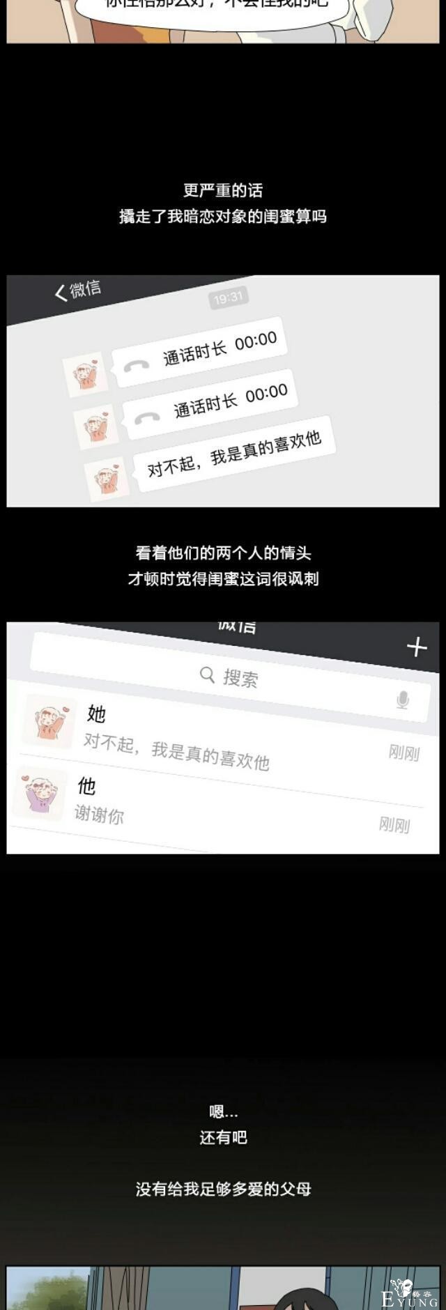 漫画：别说“对不起”，因为有关系-6.jpg