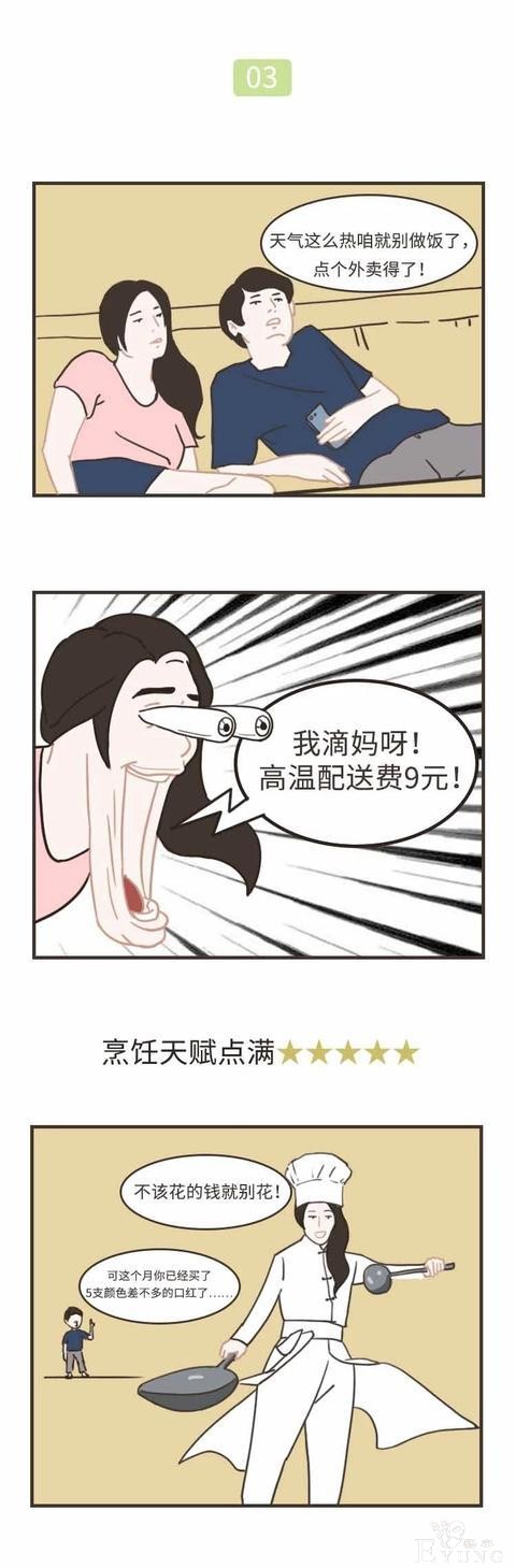 漫画：男人想象中的女人，已经到了这种程度-3.jpg