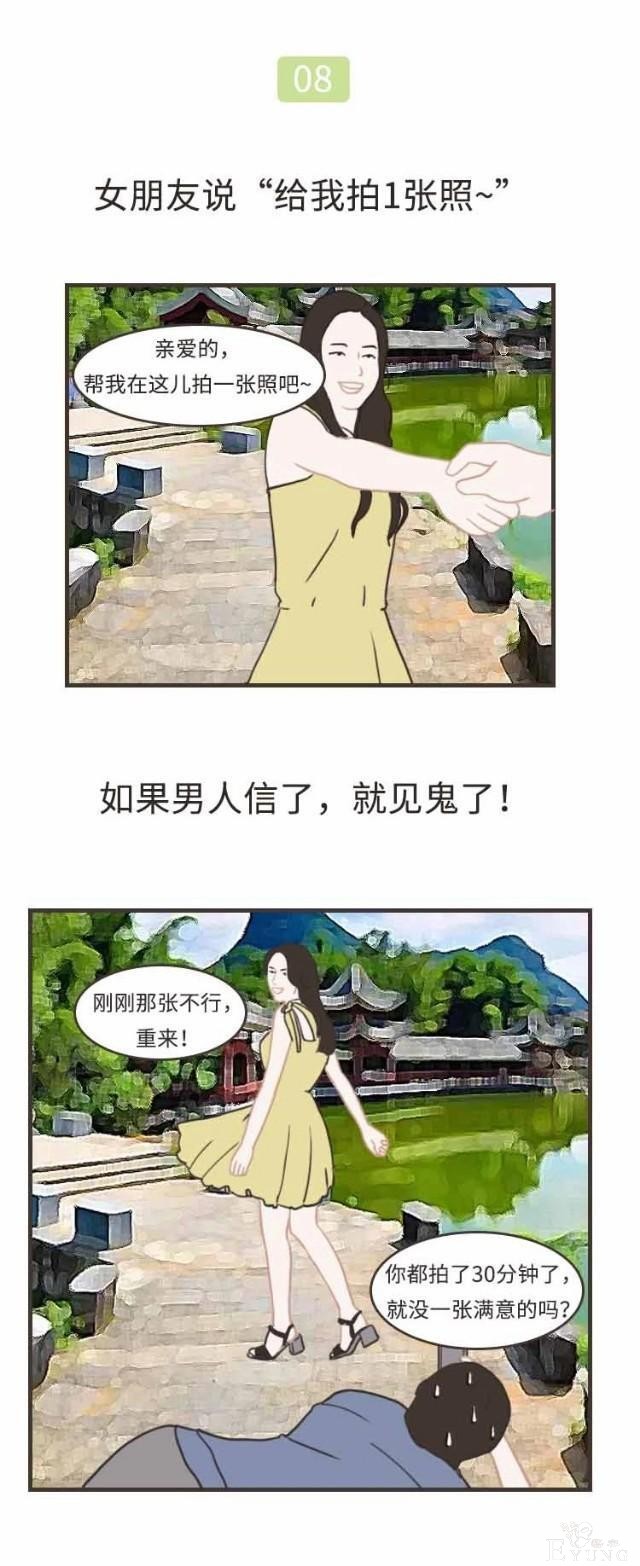 漫画：男人想象中的女人，已经到了这种程度-8.jpg