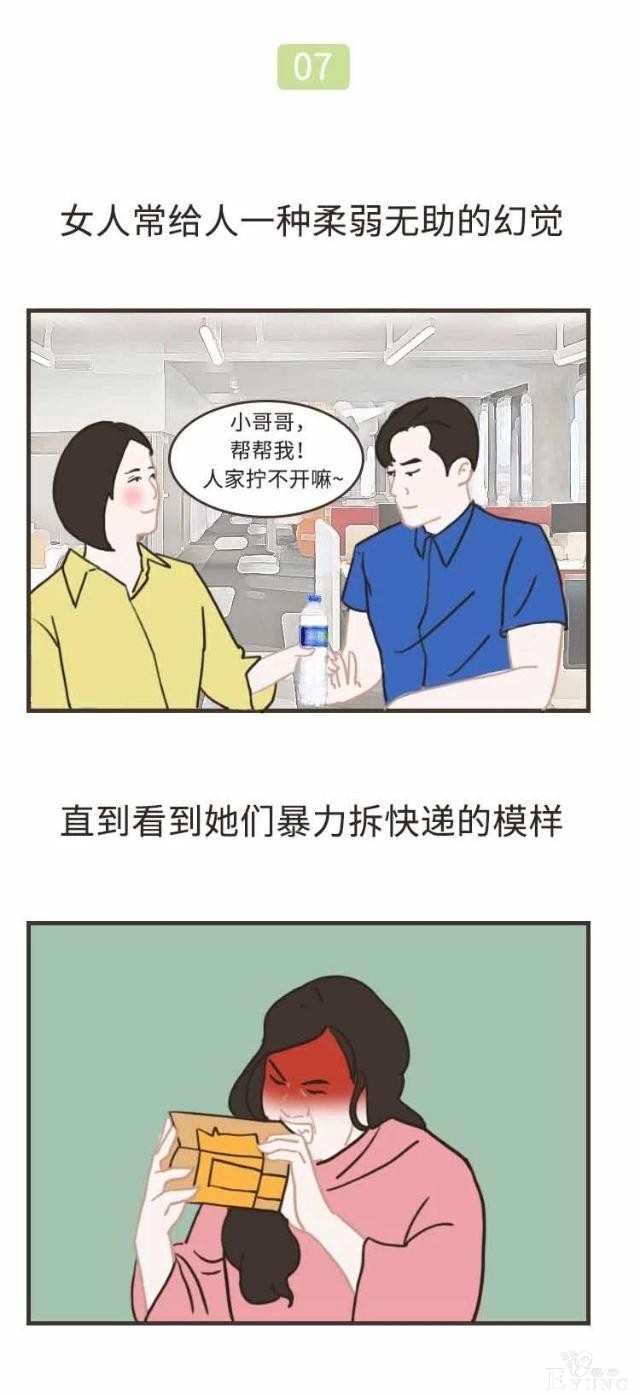 漫画：男人想象中的女人，已经到了这种程度-7.jpg