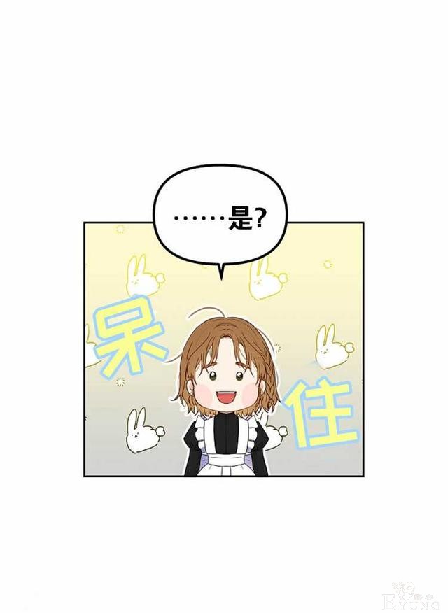 漫画：韩漫-好像掉进女尊游戏了22-6.jpg