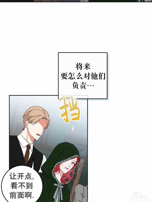 漫画：韩漫-好像掉进女尊游戏了22-56.jpg