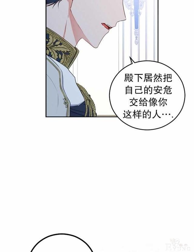 漫画：韩漫-好像掉进女尊游戏了22-79.jpg