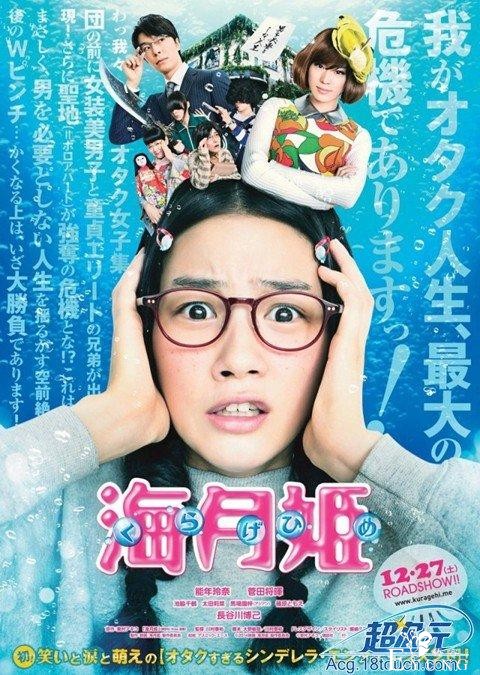东村明子人气漫画《海月姬》真人电影版海报&预告PV亮相！-1.jpg